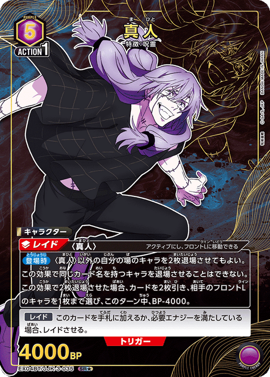 EX04BT/JJK-3-035 真人 SR★