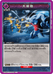 EX04BT/JJK-3-036 大祓砲 U