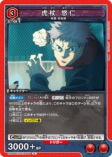 EX04BT/JJK-3-042 虎杖 悠仁 R