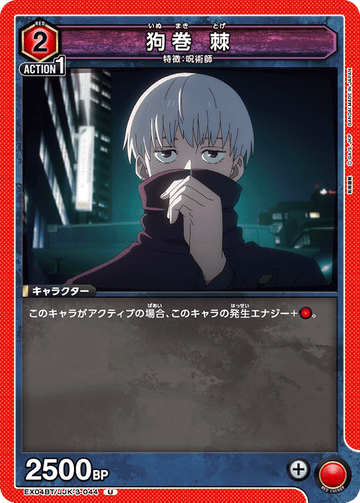 EX04BT/JJK-3-044 狗巻 棘 U