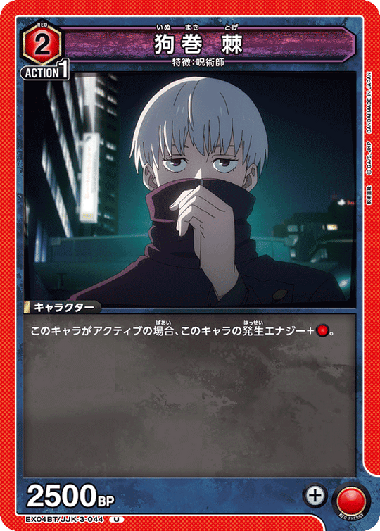 EX04BT/JJK-3-044 狗巻 棘 U