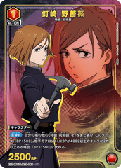 EX04BT/JJK-3-048_p1 釘崎 野薔薇 U★