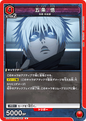 EX04BT/JJK-3-051 五条 悟 U