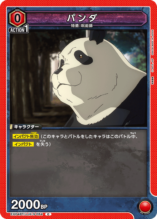 EX04BT/JJK-3-054 パンダ C