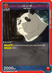 EX04BT/JJK-3-054 パンダ C