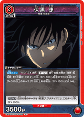 EX04BT/JJK-3-056 伏黒 恵 R
