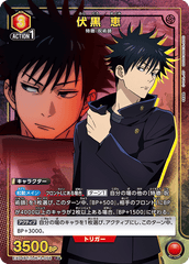 EX04BT/JJK-3-056_p1 伏黒 恵 R★