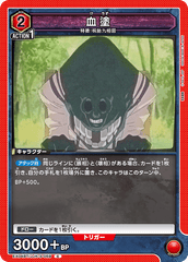 EX04BT/JJK-3-059 血塗 C