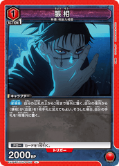 EX04BT/JJK-3-061 脹相 U
