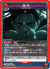 EX04BT/JJK-3-062 脹相 R