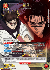 EX04BT/JJK-3-062_p1 脹相 R★