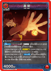 EX04BT/JJK-3-064 漏瑚 R