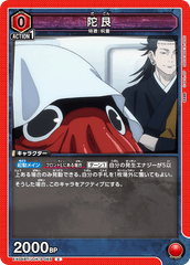 EX04BT/JJK-3-065 陀艮 C