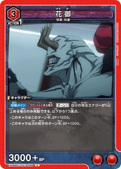 EX04BT/JJK-3-066 花御 U