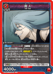 EX04BT/JJK-3-067 真人 R