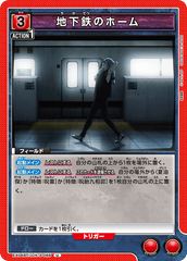 EX04BT/JJK-3-068 地下鉄のホーム U