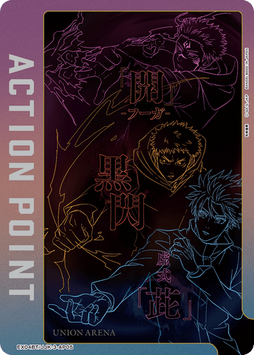 EX04BT/JJK-3-AP05 アクションポイントカード(呪術廻戦) AP★