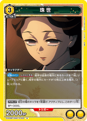 EX05BT/KMY-3-005 珠世 R