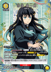 EX05BT/KMY-3-009_p1 時透 無一郎 U★