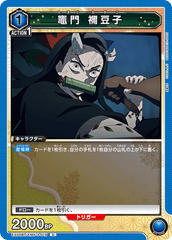 EX05BT/KMY-3-019 竈門 禰󠄀豆子 U