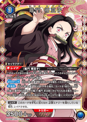 EX05BT/KMY-3-021_p1 竈門 禰󠄀豆子 SR★