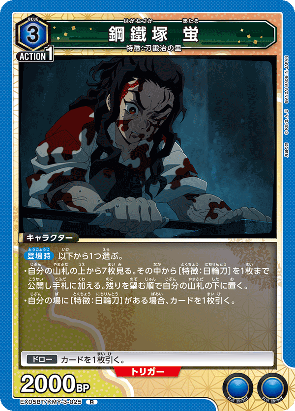 EX05BT/KMY-3-025 鋼鐵塚 蛍 R - トレカの万国