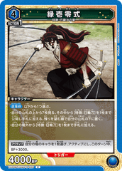 EX05BT/KMY-3-029 縁壱零式 C