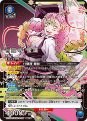 EX05BT/KMY-3-034_p1 甘露寺 蜜璃 SR★★