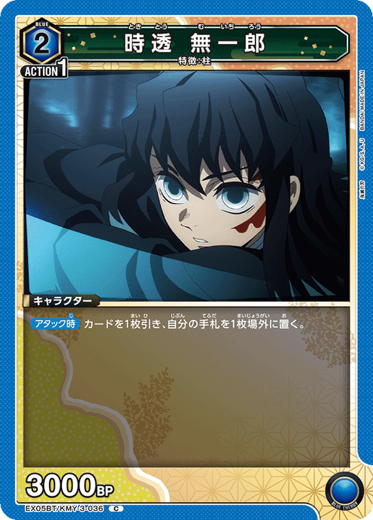 EX05BT/KMY-3-036 時透 無一郎 C