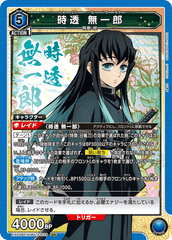 EX05BT/KMY-3-039 時透 無一郎 SR