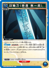 EX05BT/KMY-3-043 日輪刀（時透 無一郎） C