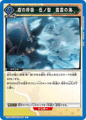 EX05BT/KMY-3-047 霞の呼吸 伍ノ型 霞雲の海 U