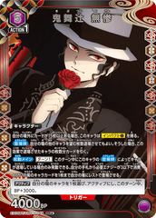 EX05BT/KMY-3-049_p1 鬼舞辻󠄀 無惨 SR★