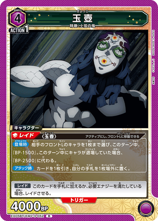 EX05BT/KMY-3-052 玉壺 R - トレカの万国