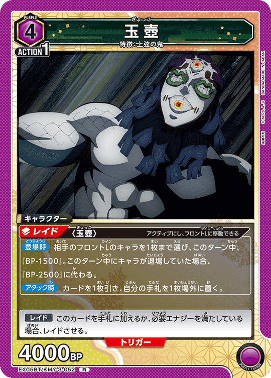 EX05BT/KMY-3-052 玉壺 R