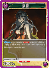 EX05BT/KMY-3-053 堕姫 C