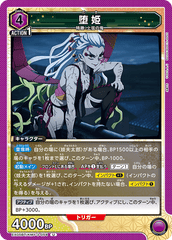 EX05BT/KMY-3-054 堕姫 U