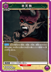 EX05BT/KMY-3-055 半天狗 R