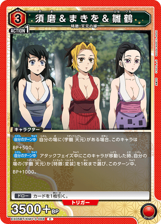 EX05BT/KMY-3-068 須磨＆まきを＆雛鶴 C