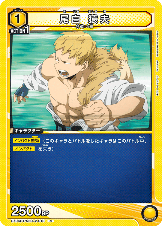 EX06BT/MHA-2-013 尾白 猿夫 C