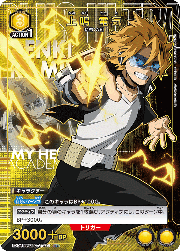 EX06BT/MHA-2-014_p1 上鳴 電気 R★ - トレカの万国