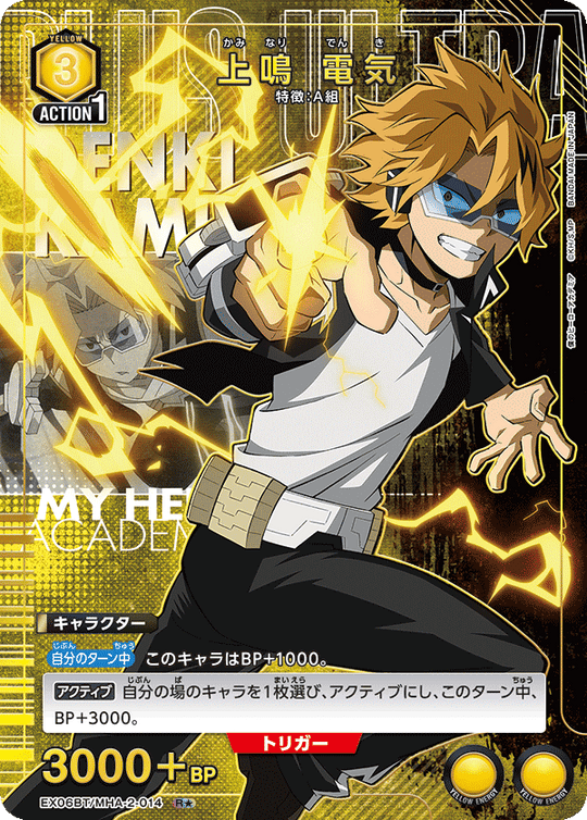 EX06BT/MHA-2-014 上鳴 電気 R★