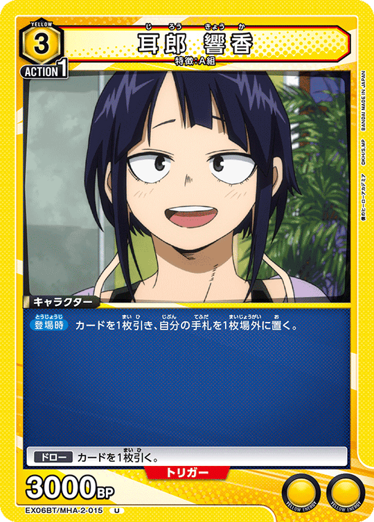 EX06BT/MHA-2-015 耳郎 響香 U