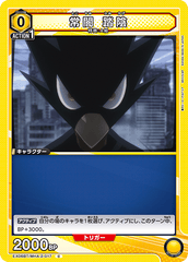 EX06BT/MHA-2-017 常闇 踏陰 C