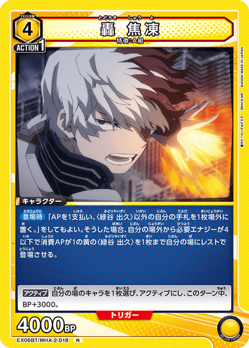 EX06BT/MHA-2-018 Todoroki Shoto R