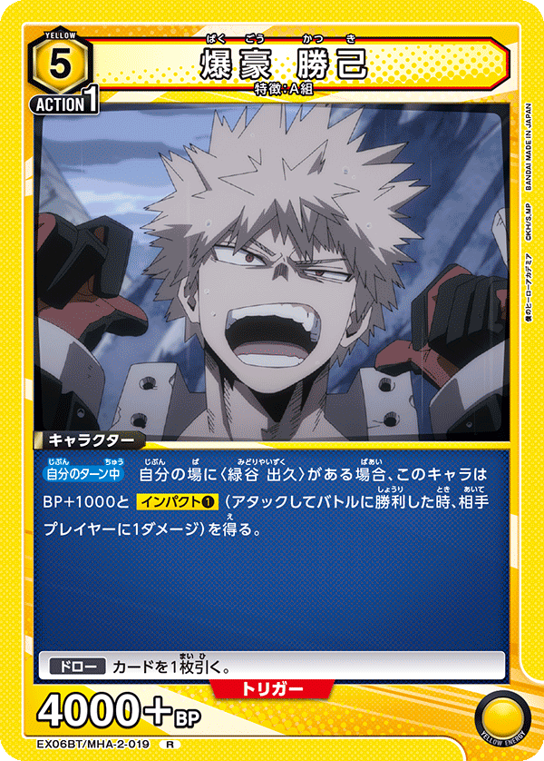 EX06BT/MHA-2-019 爆豪 勝己 R - トレカの万国