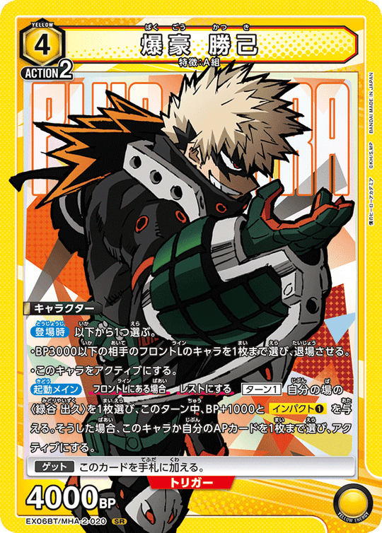 EX06BT/MHA-2-020 爆豪 勝己 SR