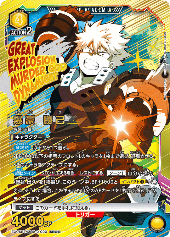 EX06BT/MHA-2-020 爆豪 勝己 SR★★