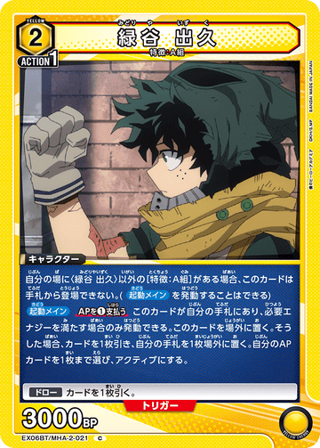 EX06BT/MHA-2-021 Izuku Midoriya C
