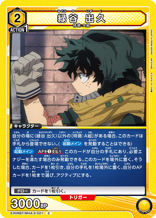 EX06BT/MHA-2-021 緑谷 出久 C